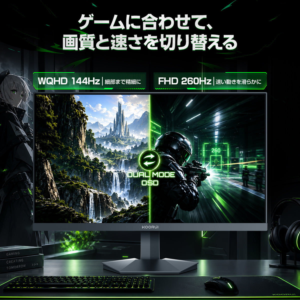 KOORUI ゲーミングモニター 27インチ デュアルモード WQHD 144Hz/FHD 260Hz Fast IPS 1ms HDR400